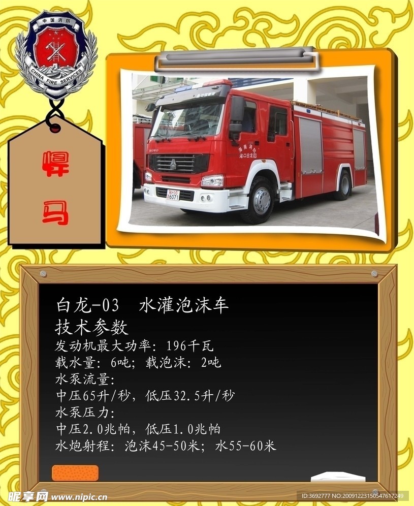 悍馬 消防車