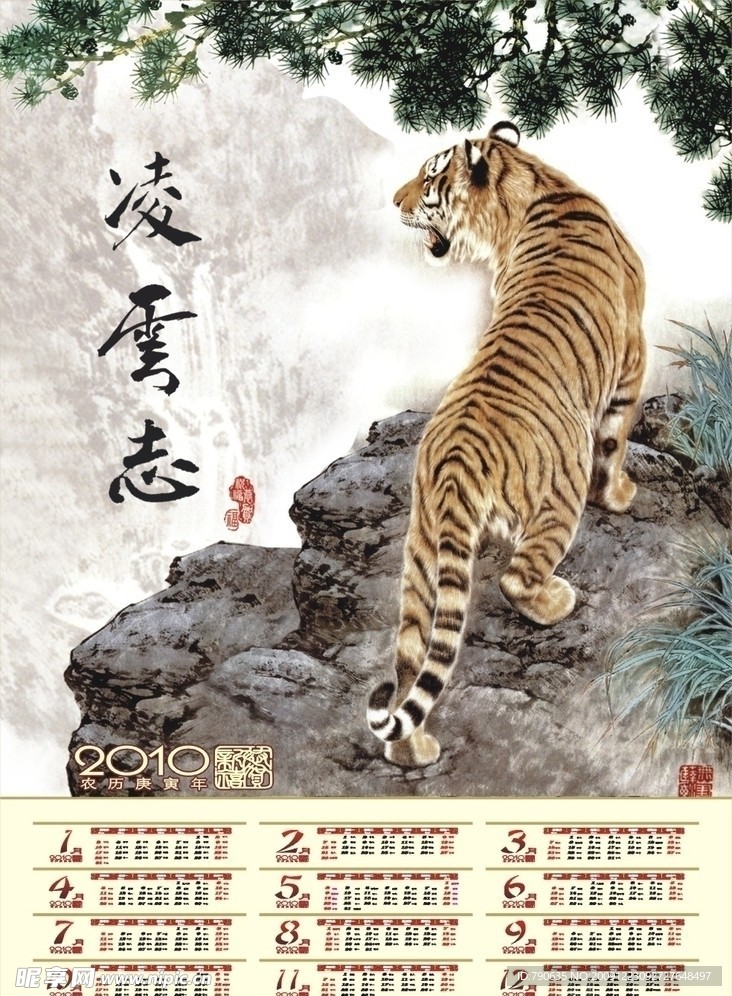 虎年2010日历