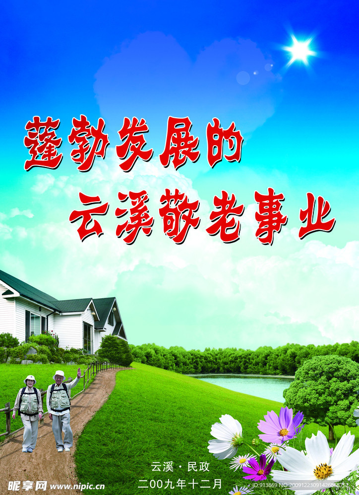 蓬勃發展的云溪敬老事業