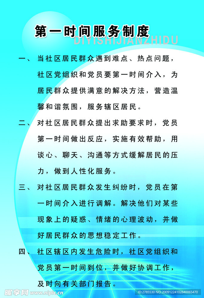 第一時間
