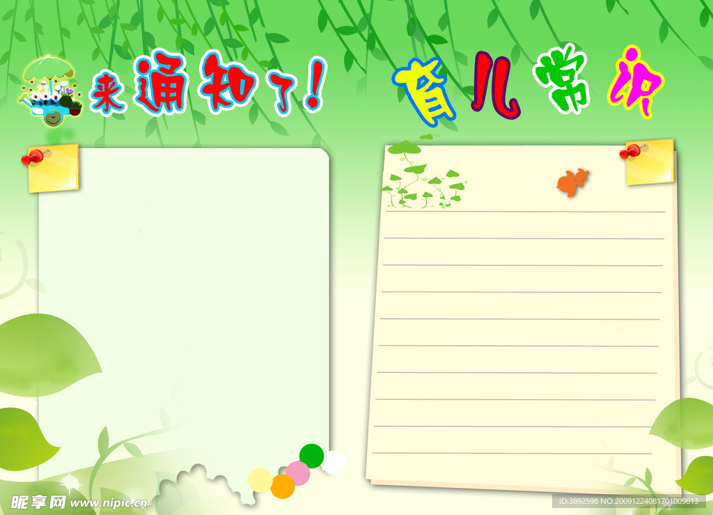來通知了