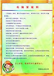電腦室制度