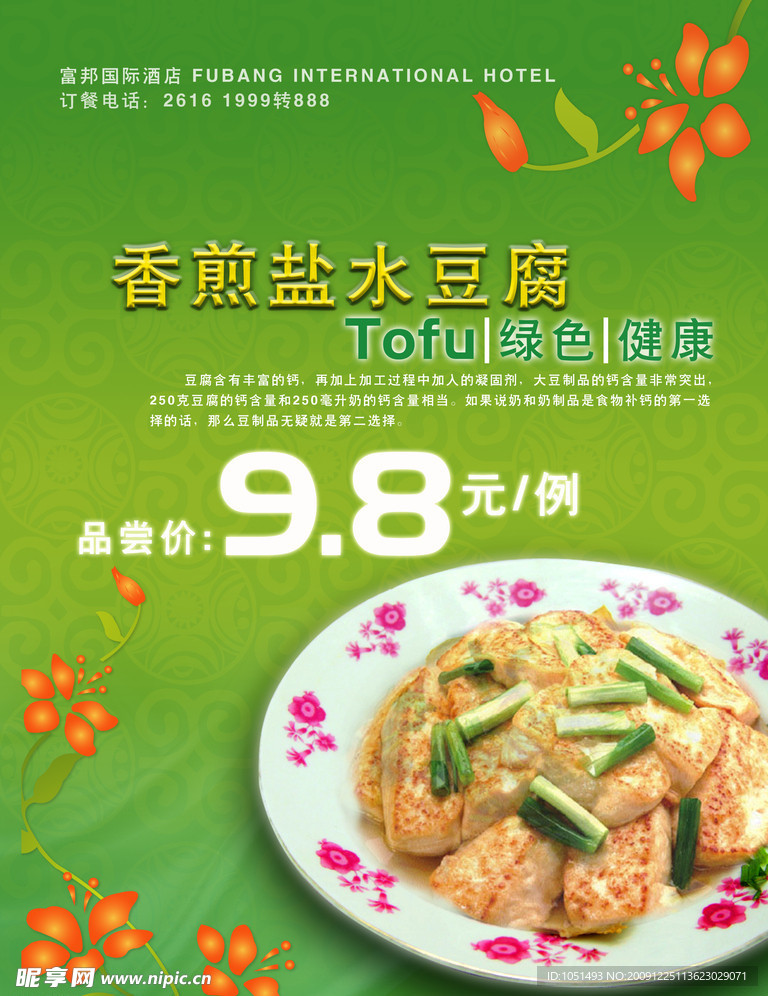 豆腐
