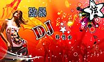 劲暴DJ