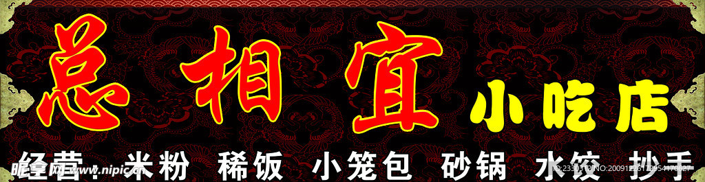 小吃店