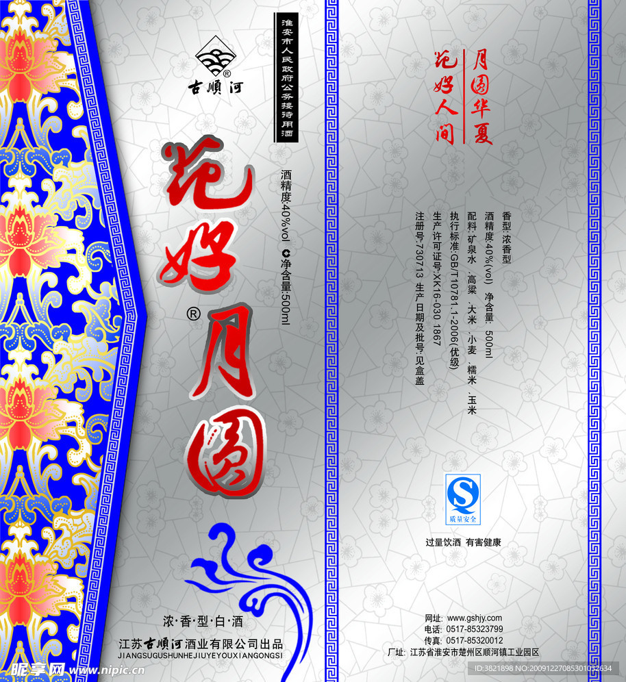 花好月圓