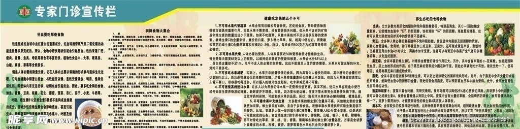醫(yī)院宣傳欄