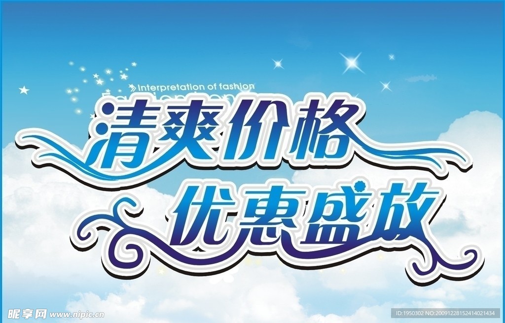 清爽價格 優惠盛放