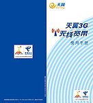 中国电信无线宽带使用手册