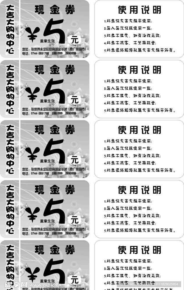 現(xiàn)金券