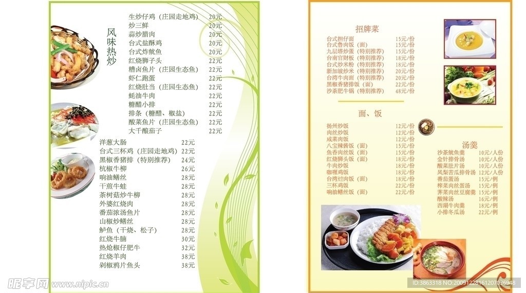 菜譜