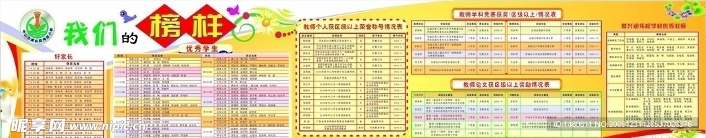 厚興小學