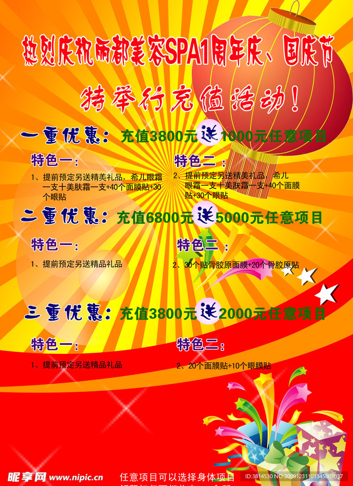 慶典宣傳單