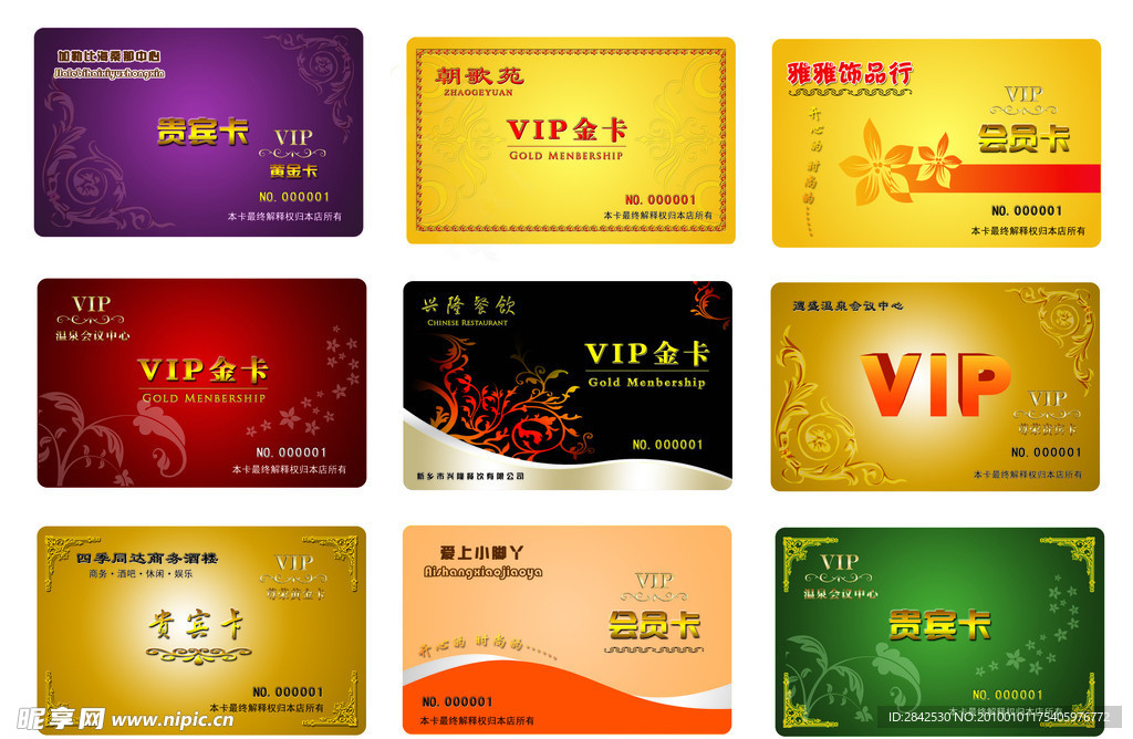 VIP貴賓卡