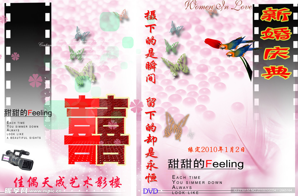 新婚慶典