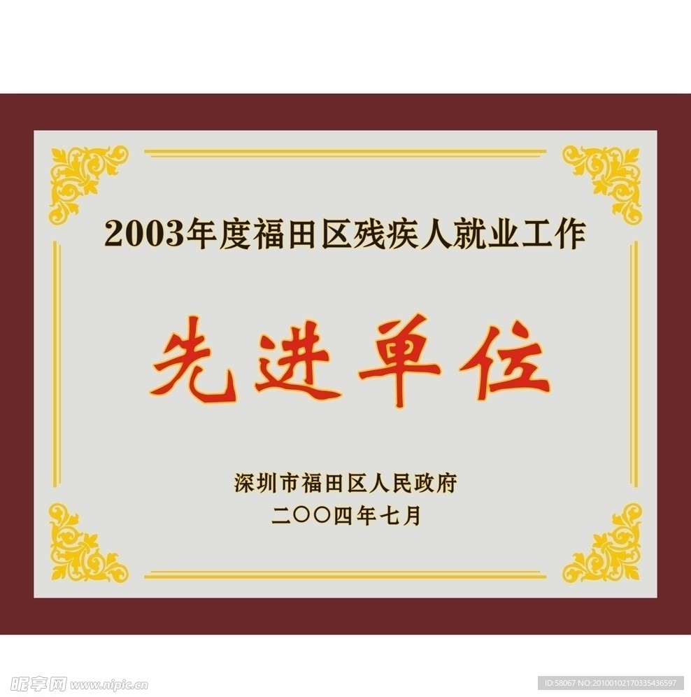 就業中心獎牌
