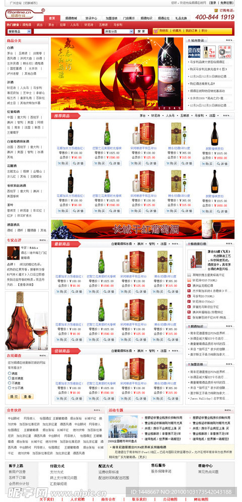 煙酒門戶網