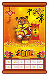 2010 虎年日历