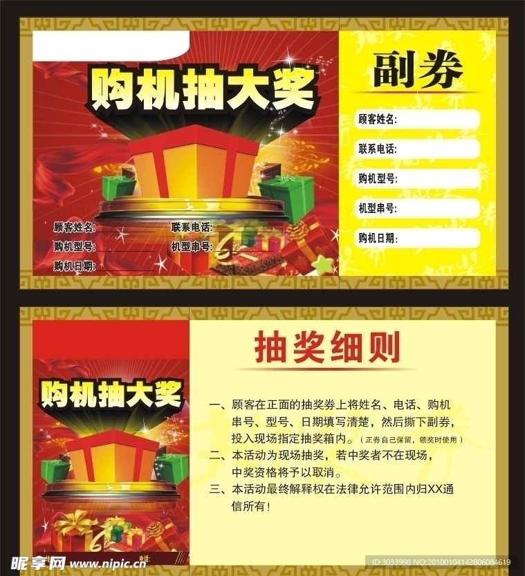 抽獎券