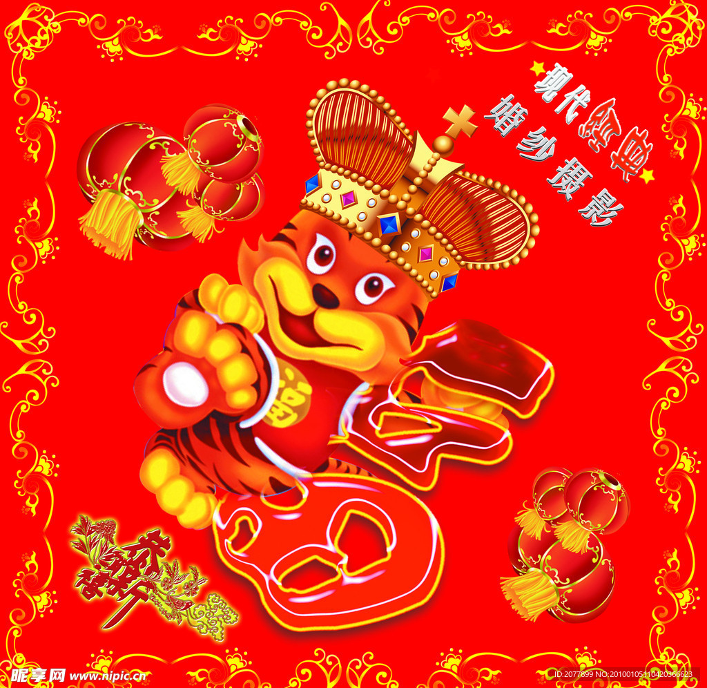 新年福