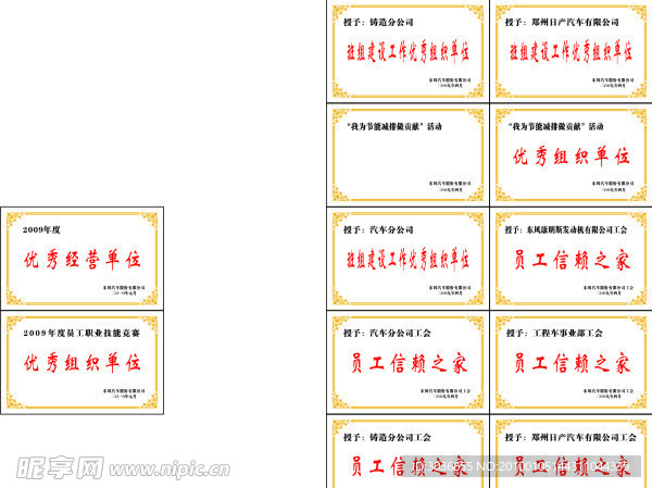 2010年度表彰獎