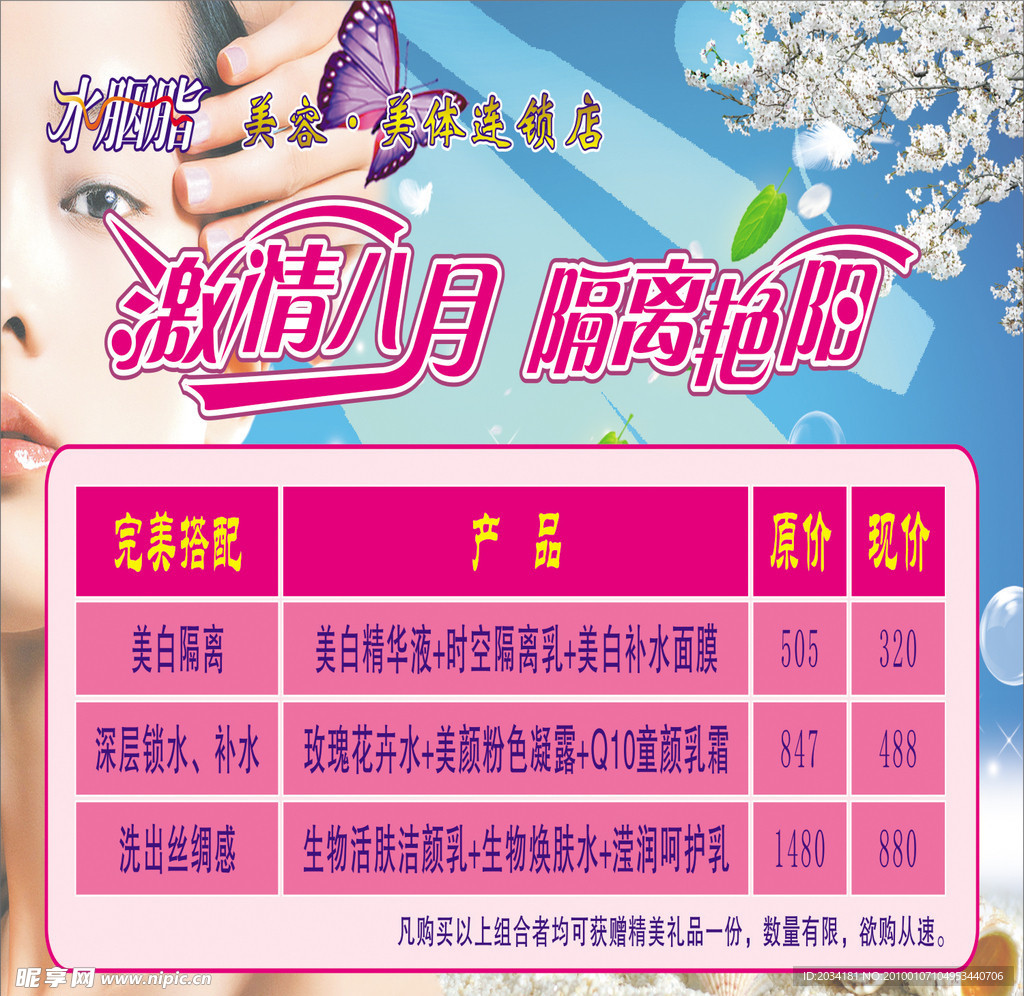 美容項目
