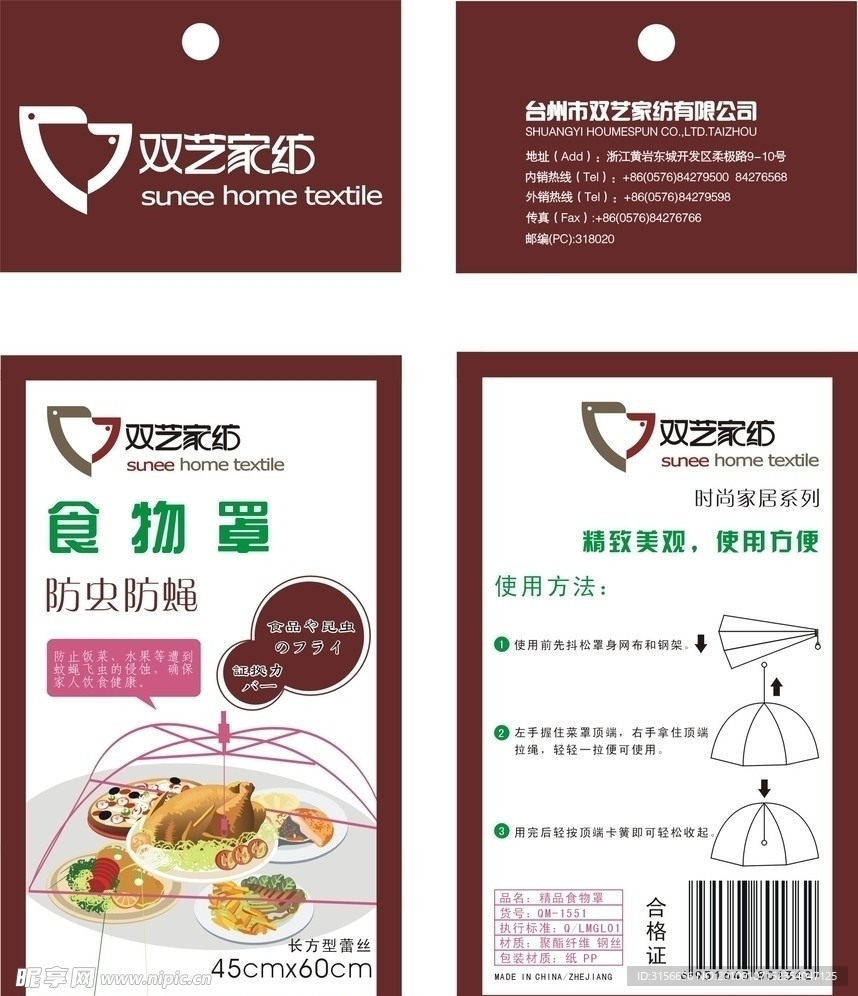 食物罩