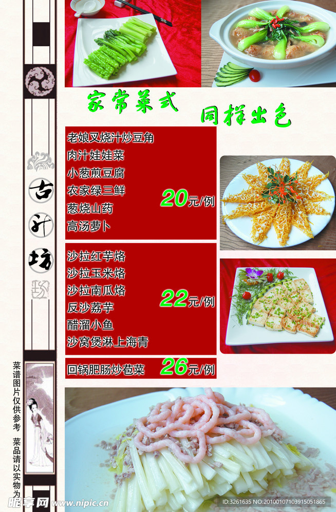 菜譜設計