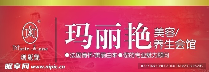 玛丽艳