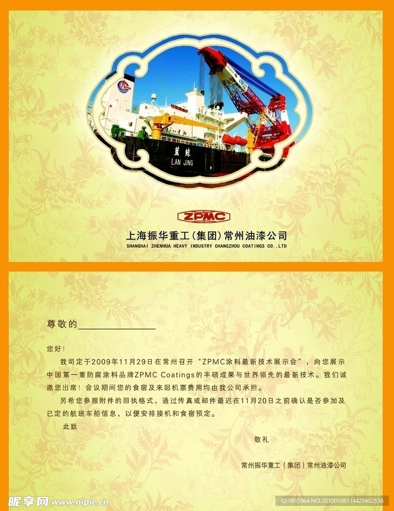 邀請函