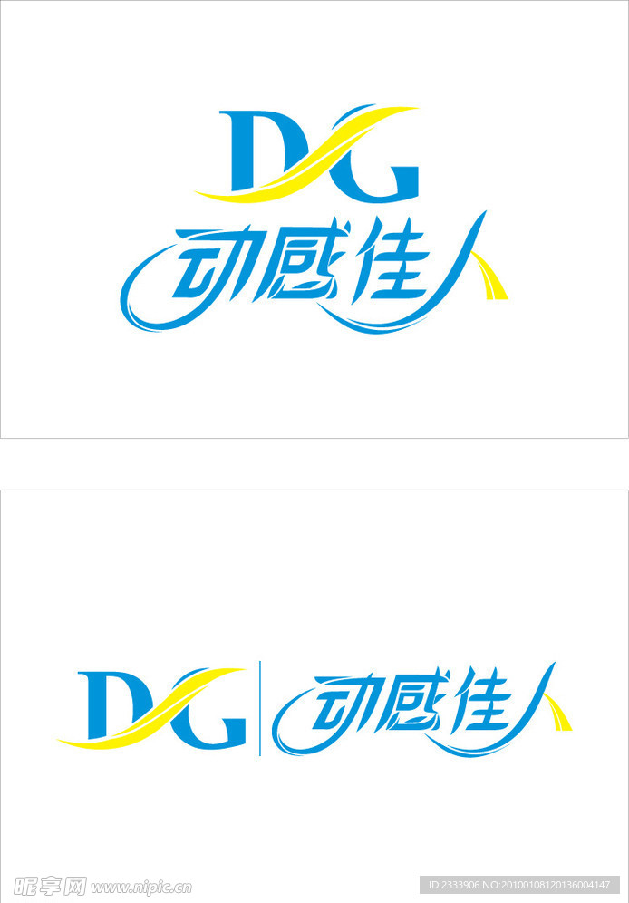 動感佳人