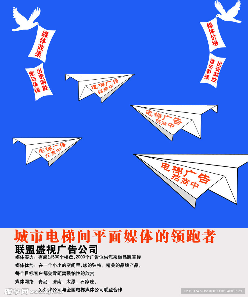 廣告公司 宣傳單