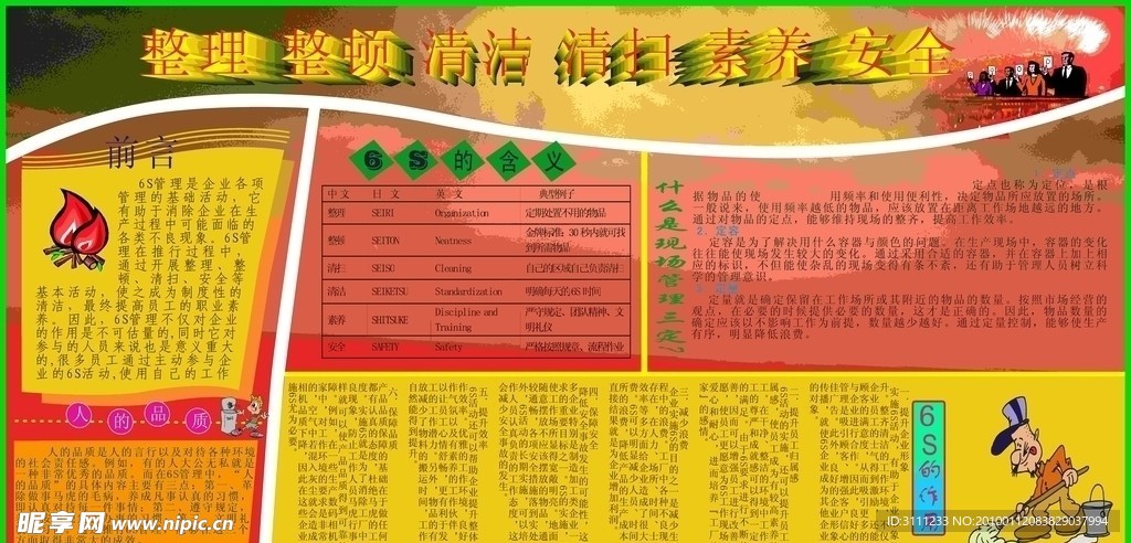 6s宣傳專欄