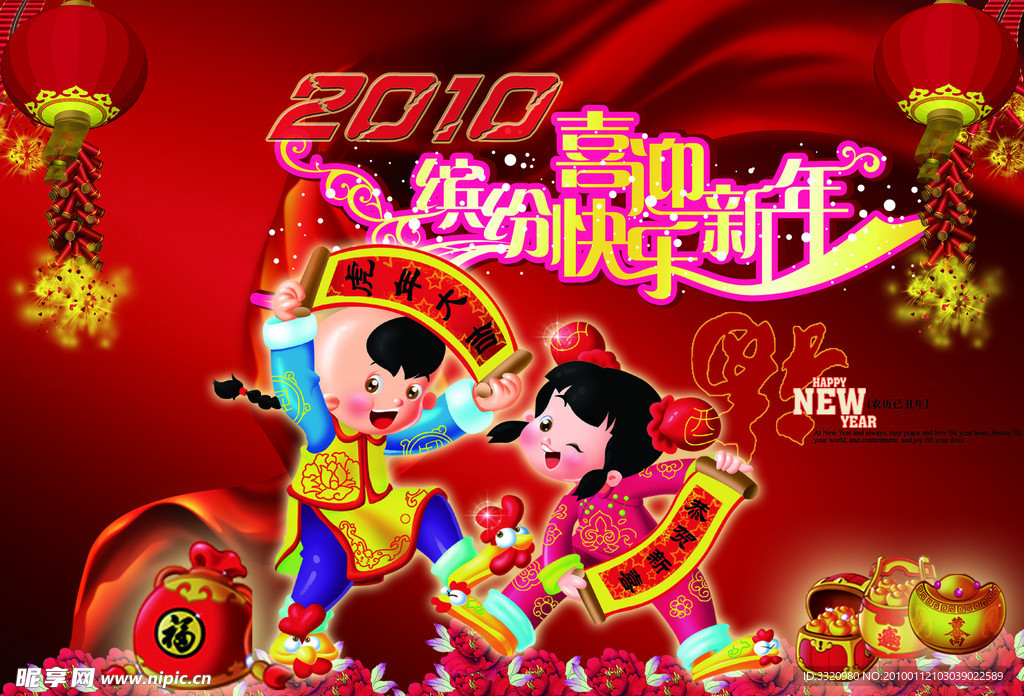 喜迎新年