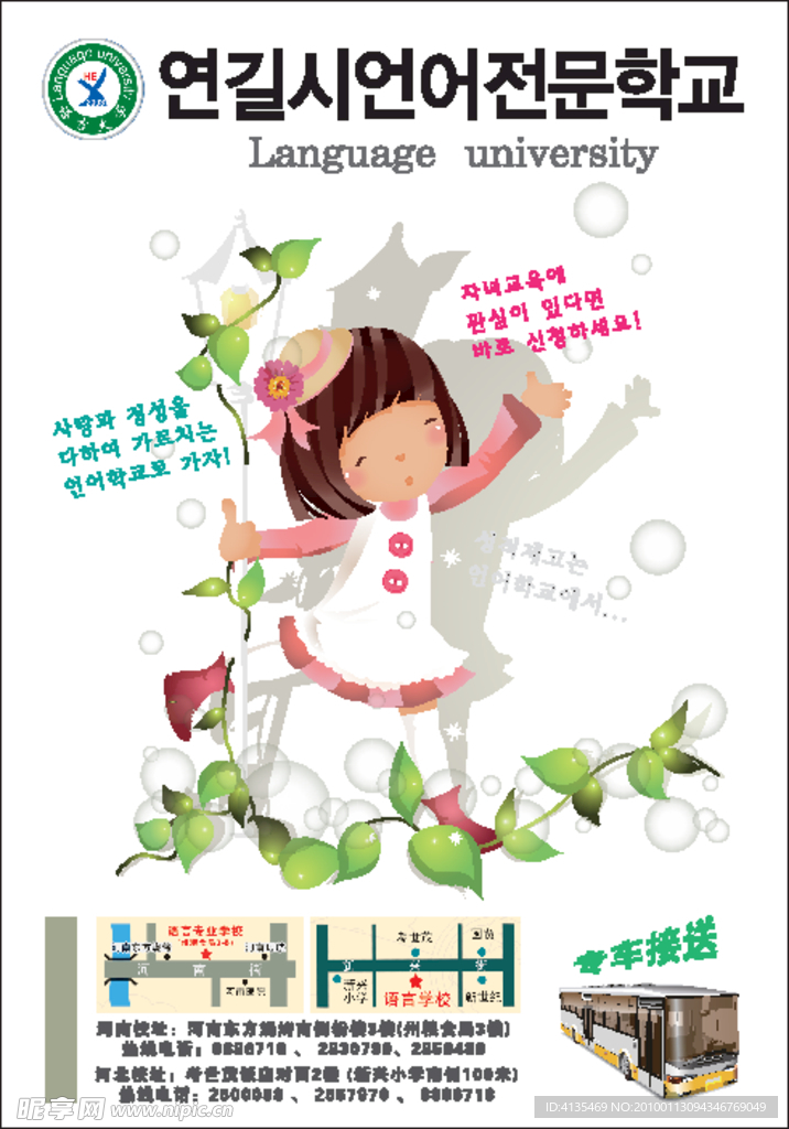 語(yǔ)言學(xué)校 學(xué)校 兒童 專業(yè)學(xué)校