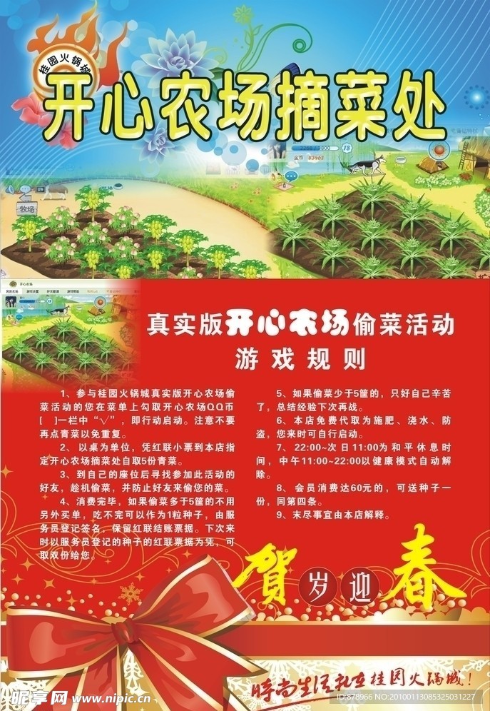 火锅农场宣传海报