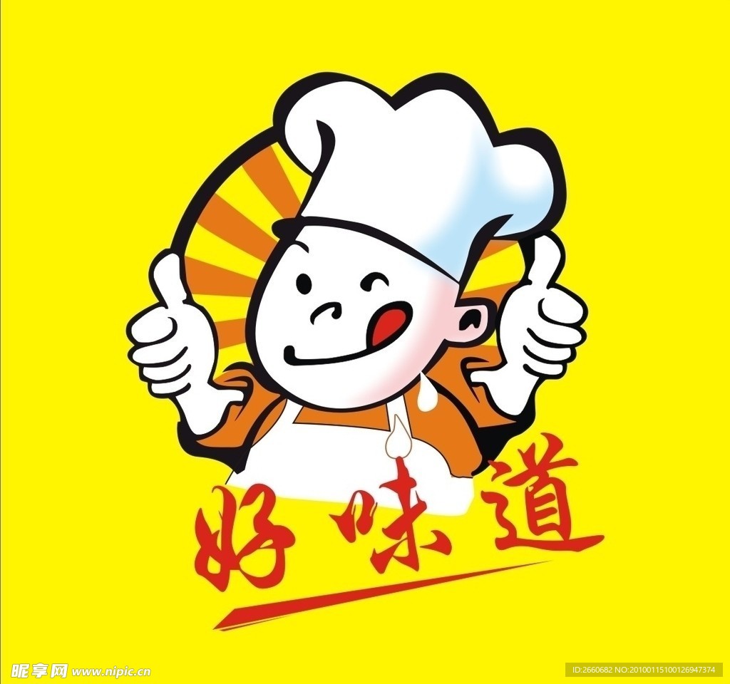 廚師矢量