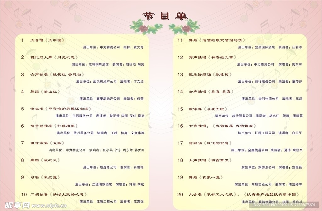節目單內頁1