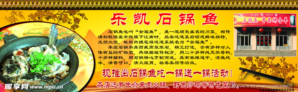 石鍋魚特色飯店廣告