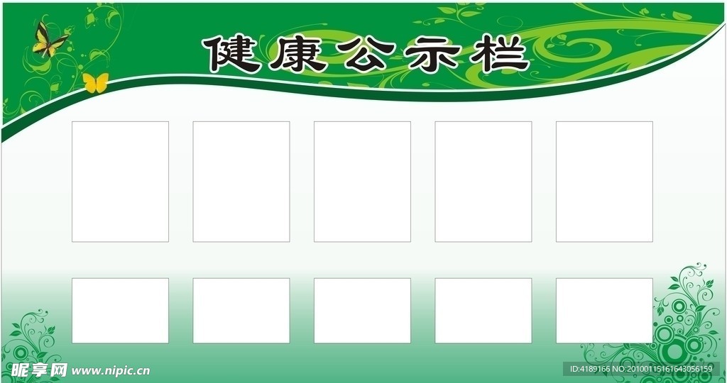 健康公示欄