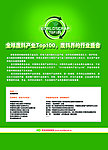 全球产业 废料 盛会 top100 绿色 主办 资讯 箭头 地球 循环 大会 杂志 宣传