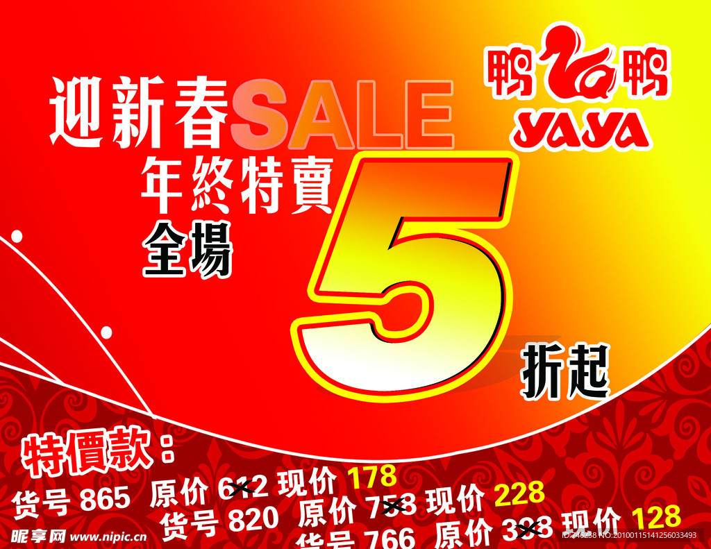 新春特價(jià)海報(bào)