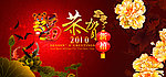 2010 虎年快乐 晚会背景 新年贺卡