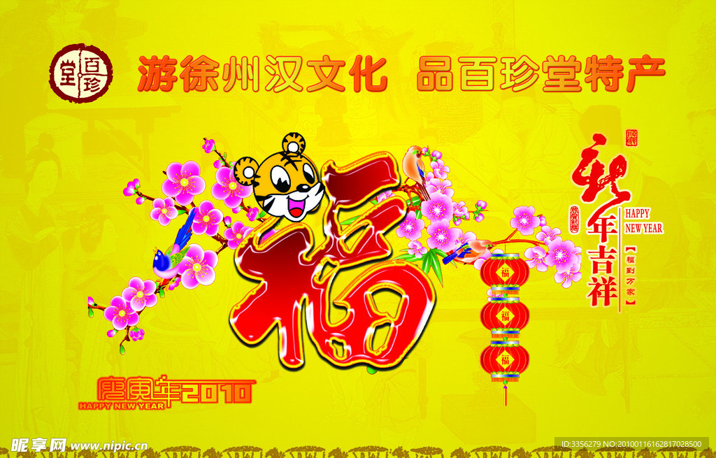 新年吊旗