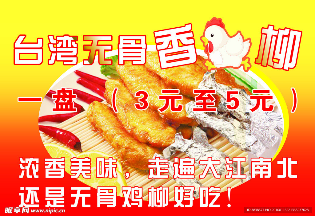 雞柳