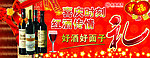 葡萄酒春节促销海报