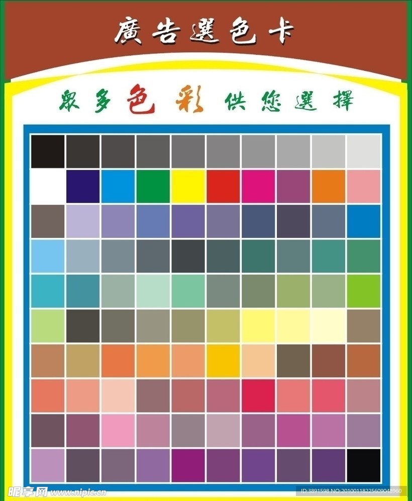 CDR色卡模板