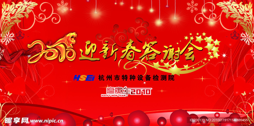 迎新春答謝會