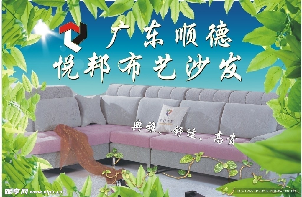 沙发海报 广告模板