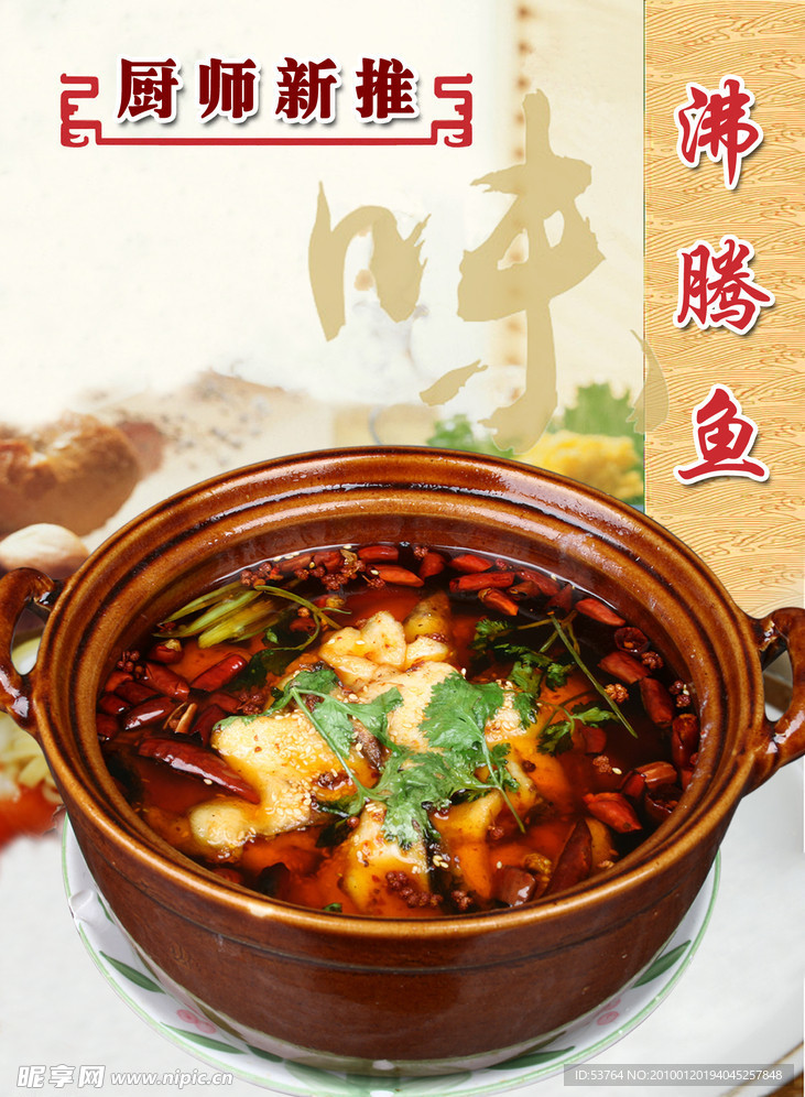 沸騰魚